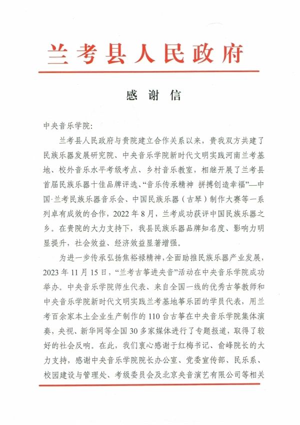 1-20240108 感谢信(600).jpg